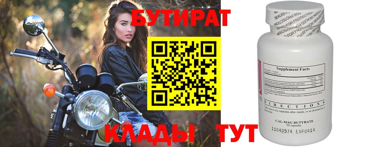 Радужный  БУТИРАТ BDO  Вход с VPN 