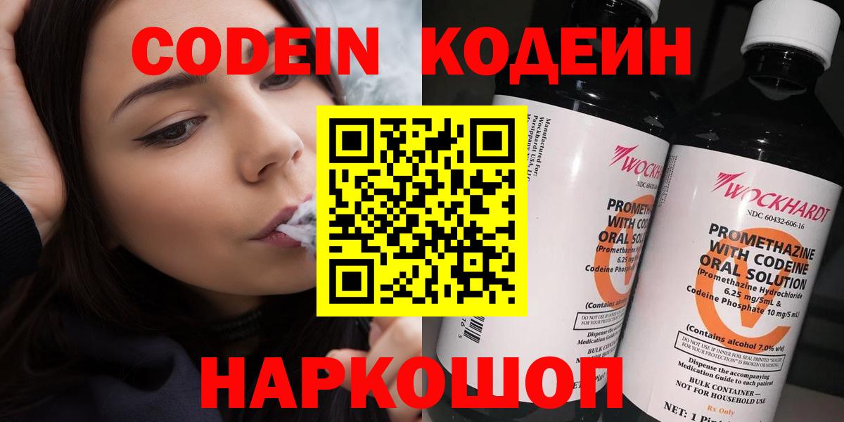 Радужный  Codein напиток Lean (лин)  Вход с VPN  Кодеиновый сироп Lean напиток Lean (лин) 