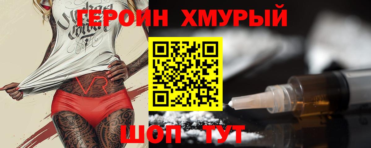Героин герыч  Вход с VPN  ГЕРОИН  Радужный 
