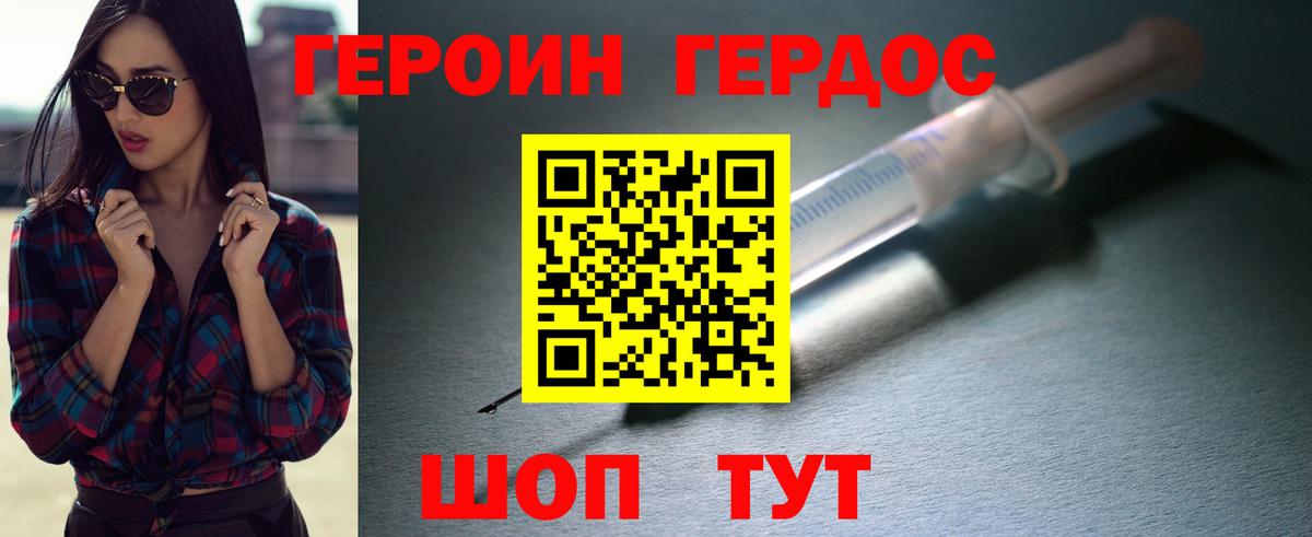 Героин герыч Радужный