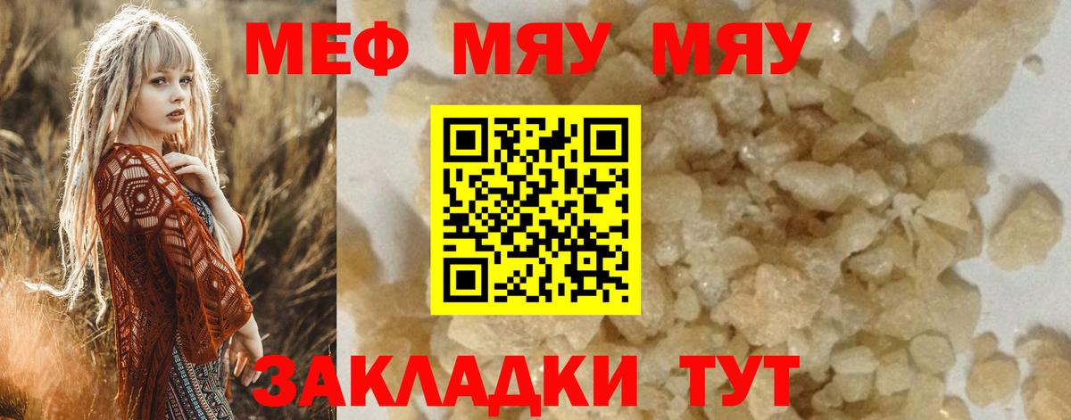 Мефедрон кристаллы Радужный
