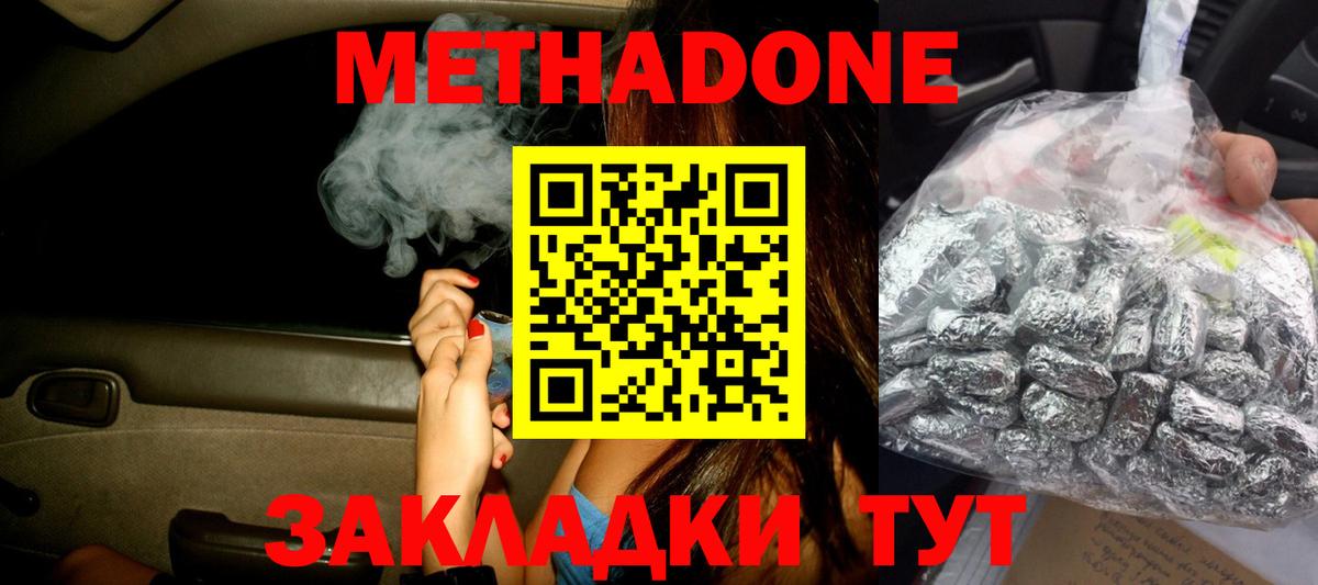 Метадон methadone  МЕТАДОН methadone  Радужный  Вход с VPN 